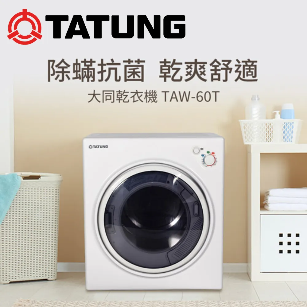 【TATUNG 大同】6KG乾衣機(TAW-D60T) 歷史價格詳細信息
