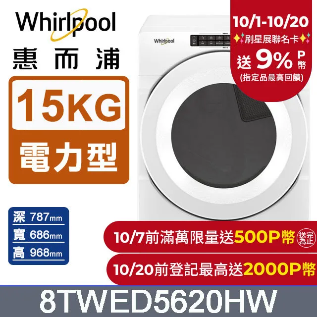 Whirlpool惠而浦 15公斤電力型滾筒乾衣機(220V) 8TWED5620HW 歷史價格詳細信息