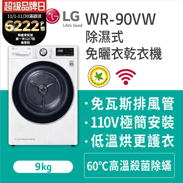 LG 樂金 WR-90VW 9公斤 變頻 除濕 免曬衣 乾衣機 神腦生活 歷史價格詳細信息