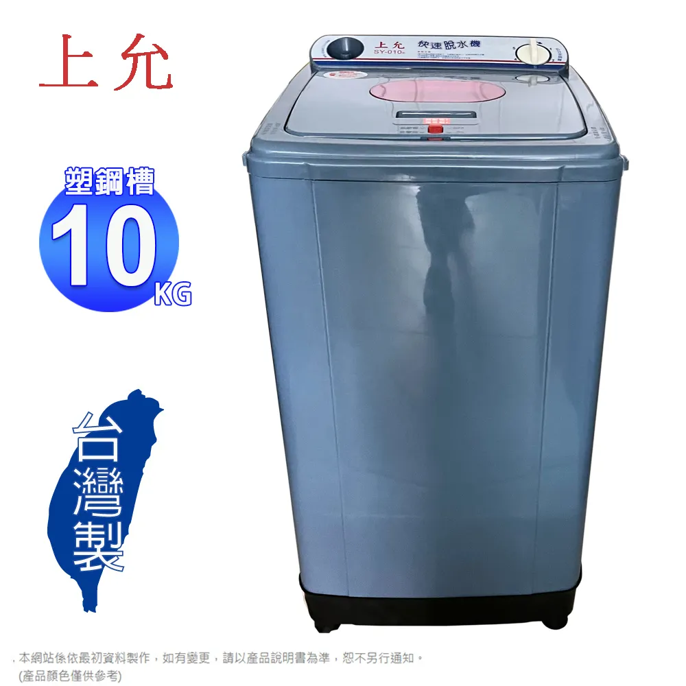 上允 10公斤 脫水機 SY-010A ☆只能選賣家宅配.無法超取☆ 歷史價格詳細信息