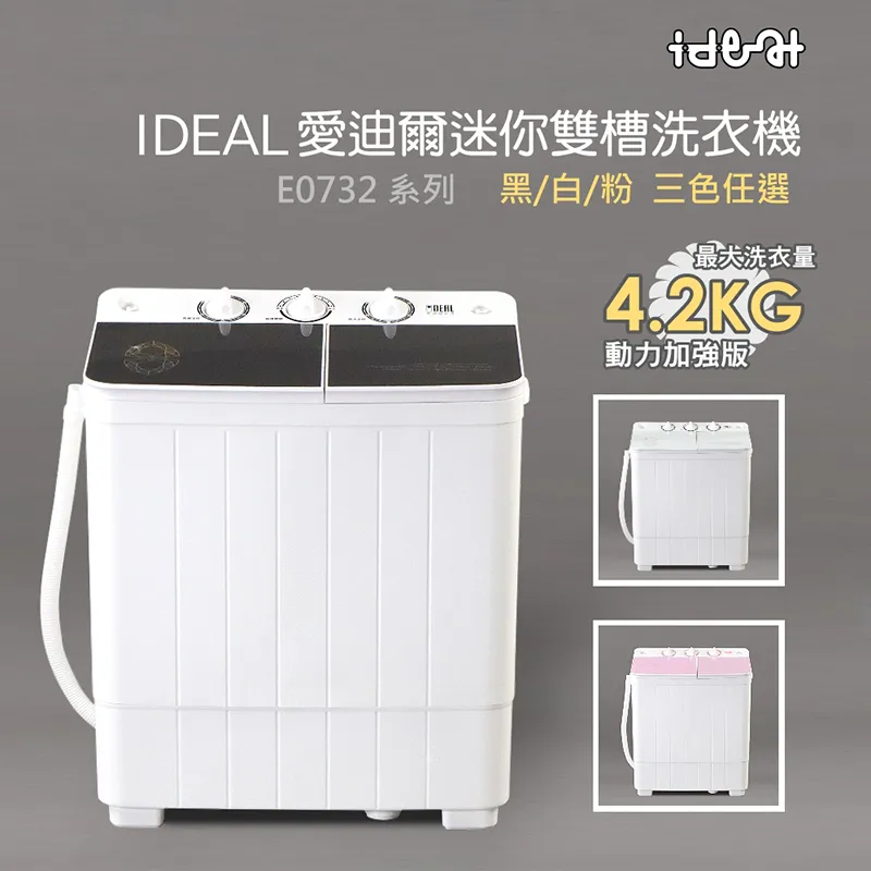 【IDEAL 愛迪爾】4.2kg 鋼化玻璃上蓋 洗脫兩用 雙槽迷你洗衣機(黑鑽機 E0732) 歷史價格詳細信息