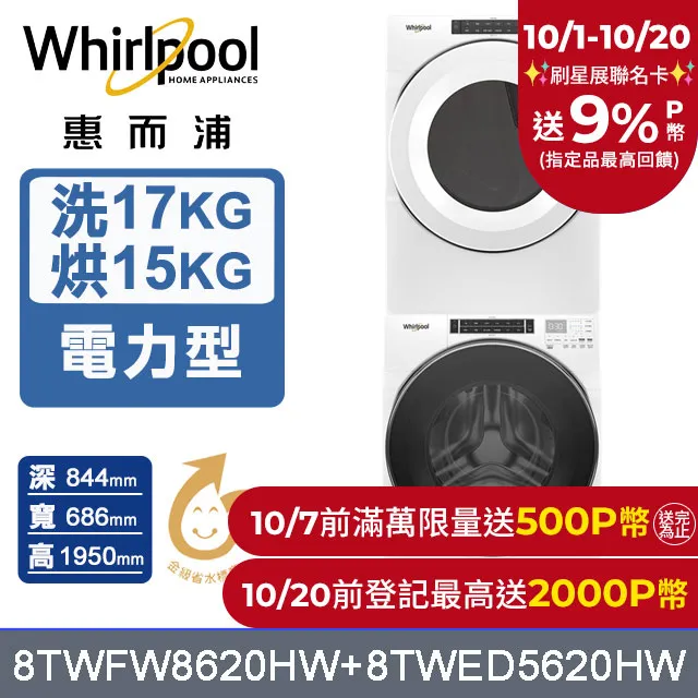 【Whirlpool 惠而浦】15公斤◆電力型滾筒乾衣機(8TWED5620HW) 歷史價格詳細信息