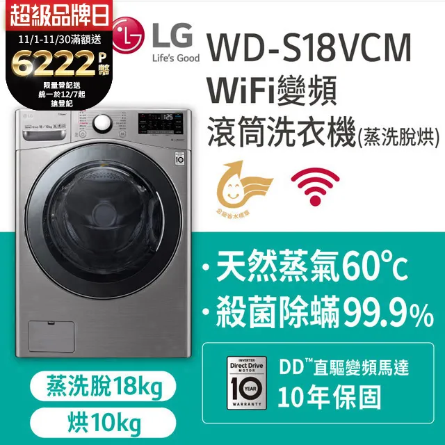 LG樂金 18公斤蒸洗脫烘滾筒洗衣機 WD-S18VCM 歷史價格詳細信息