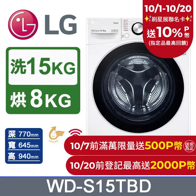 LG樂金 15公斤 WiFi蒸洗脫烘滾筒洗衣機  WD-S15TBD 歷史價格詳細信息
