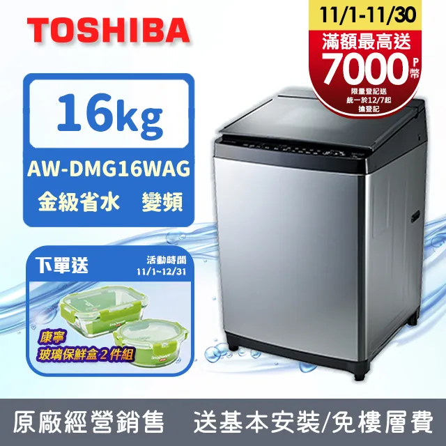 TOSHIBA 東芝16KG 超微奈米泡泡 X 晶鑽鍍膜洗衣機AW-DMUK16WAG 歷史價格詳細信息