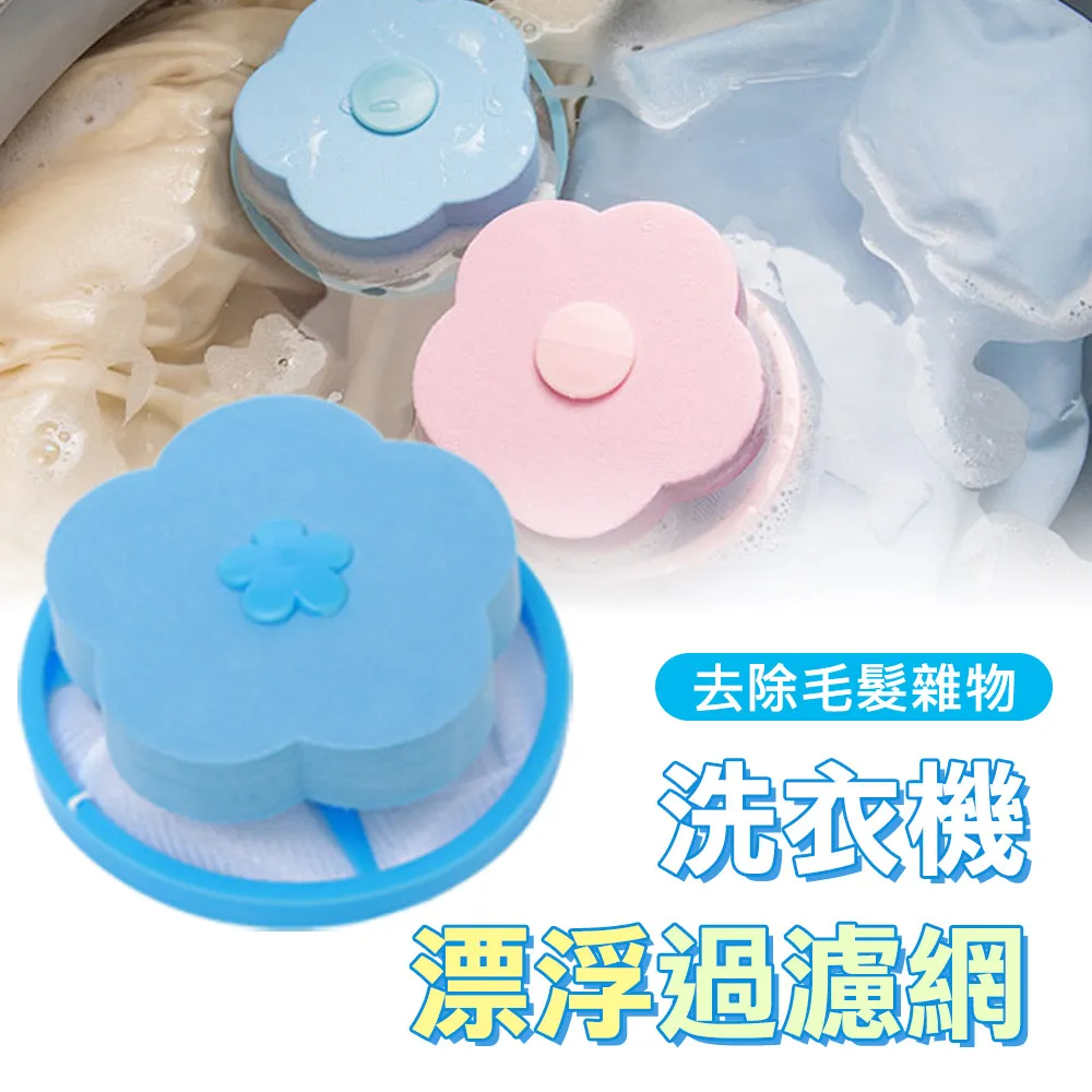 洗衣機漂浮物過濾網 【威叔叔百貨城堡】濾網袋 防止纏繞 過濾棉絮雜質 清潔網袋 濾毛網 洗衣球 洗衣機集屑網 歷史價格詳細信息
