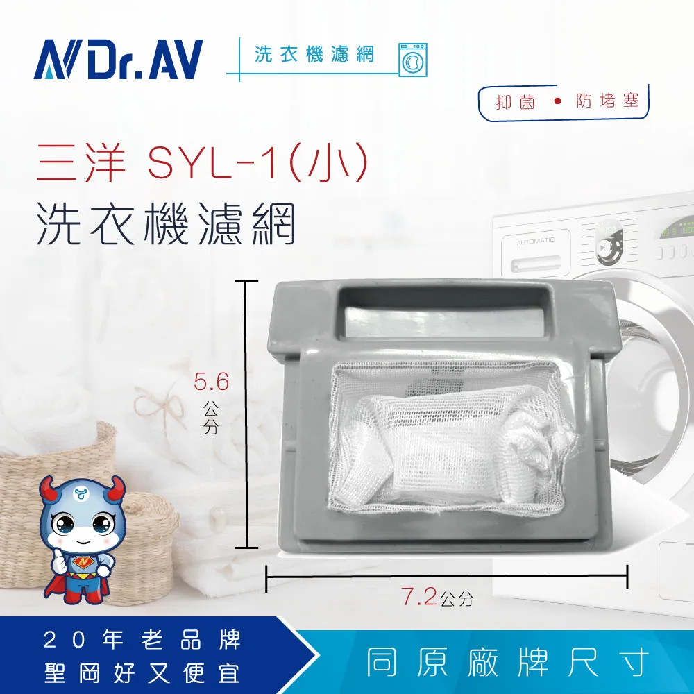 三洋牌SYL (小)洗衣機棉絮濾網(1入) 歷史價格詳細信息