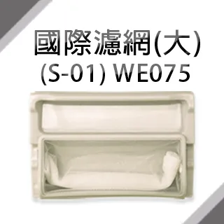 (S-01)國際牌洗衣機濾網 (大) 一組三入 歷史價格詳細信息