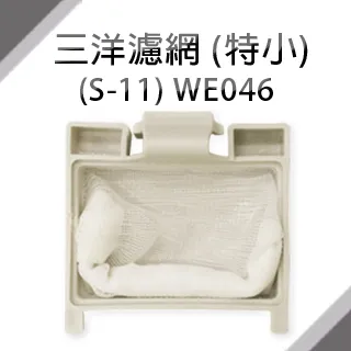 (S-11)三洋洗衣機濾網 (特小) 一組三入 歷史價格詳細信息