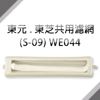＃東芝洗衣機濾網  (S-22)**1組2入** 歷史價格詳細信息