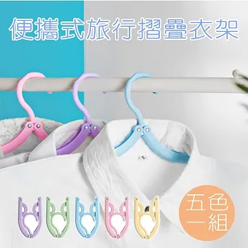 便攜摺疊衣架 旅行衣架 折疊衣架 魔術衣架 三段折疊 防滑 露營 旅遊 出差 車用 出國 歷史價格詳細信息
