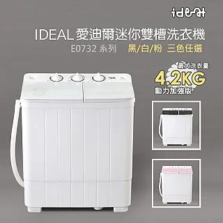 【IDEAL 愛迪爾】4.2kg 鋼化玻璃上蓋 洗脫兩用 雙槽迷你洗衣機(黑鑽機 E0732) 歷史價格詳細信息
