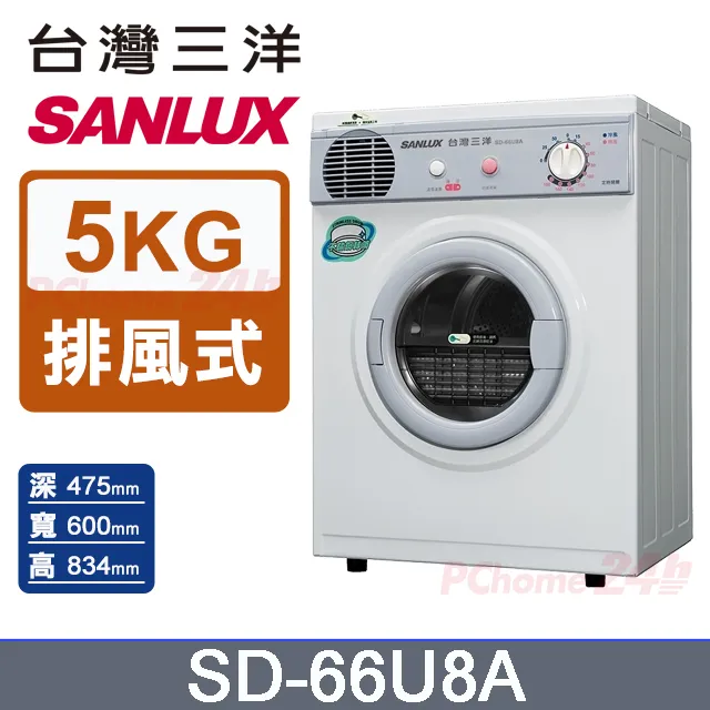 SANLUX台灣三洋【SD-66U8A】5公斤乾衣機 歷史價格詳細信息