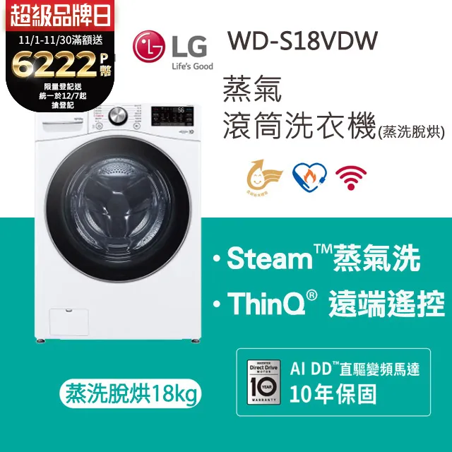 LG 樂金 蒸氣滾筒洗衣機 (蒸洗脫烘)｜19公斤｜WD-S19VDW (冰瓷白) 歷史價格詳細信息