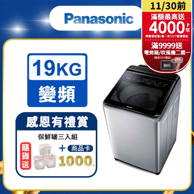 【Panasonic 國際牌】19公斤IOT智慧聯網洗脫烘滾筒洗衣機-炫亮銀(NA-V190MDH-S) 歷史價格詳細信息