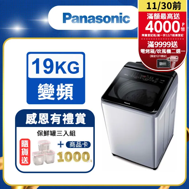 【Panasonic 國際牌】19公斤IOT智慧聯網洗脫烘滾筒洗衣機-炫亮銀(NA-V190MDH-S) 歷史價格詳細信息