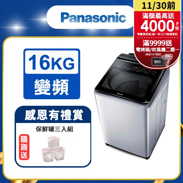 Panasonic國際牌 16公斤洗脫滾筒洗衣機 NA-V160MW-W 歷史價格詳細信息