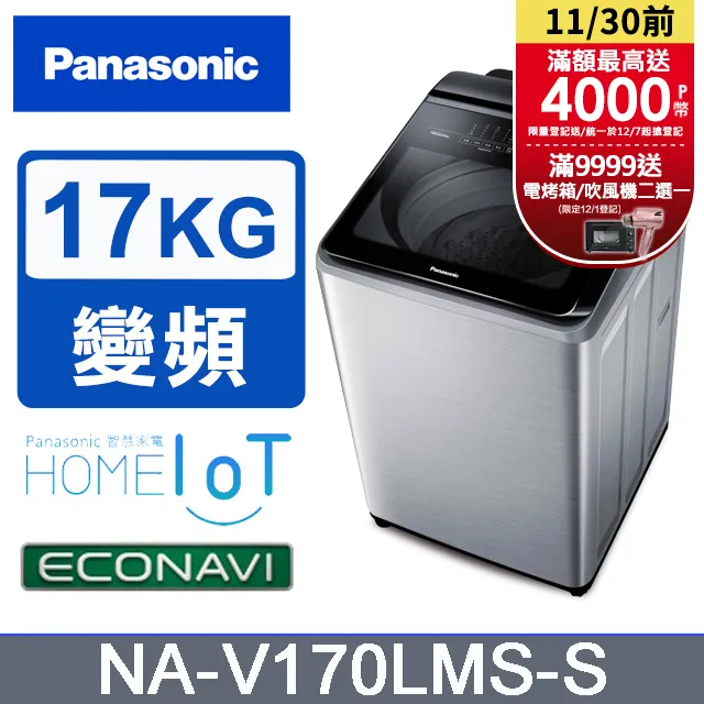 【Panasonic 國際牌】17公斤IOT智慧家電雙科技溫水洗淨變頻洗衣機-不鏽鋼(NA-V170NMS-S) 歷史價格詳細信息