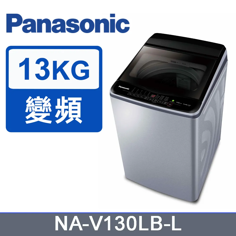 Panasonic 13KG 變頻洗衣機灰  NA-V130LB-L 【全國電子】 歷史價格詳細信息