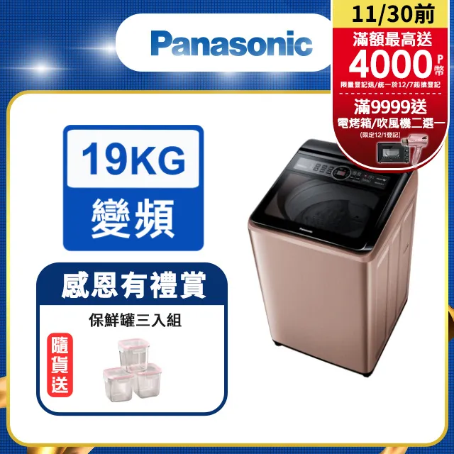 Panasonic 國際牌- 19kg變頻直立式洗衣機 NA-V190MTS-S 含基本安裝 大型配送 歷史價格詳細信息