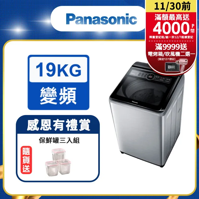 Panasonic 國際牌- 19kg變頻直立式洗衣機 NA-V190MTS-S 含基本安裝 大型配送 歷史價格詳細信息
