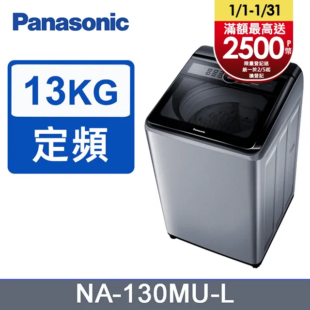 【Panasonic 國際牌】13kg 雙科技變頻直立式洗衣機(NA-V130LB-L) 歷史價格詳細信息