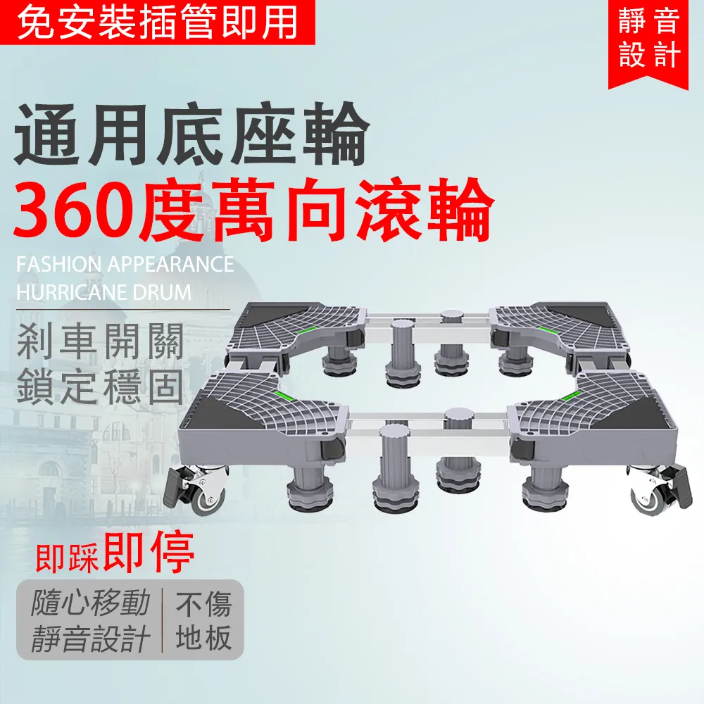 洗衣機底座托架置物架定向輪冰箱墊高滑輪滾筒支架架子可移動神器~沁沁百貨 歷史價格詳細信息