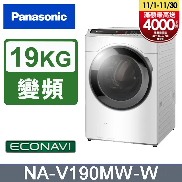【Panasonic國際牌】19公斤 NA-V190MT-PN 變頻直立式洗衣機(送基本安裝) 歷史價格詳細信息