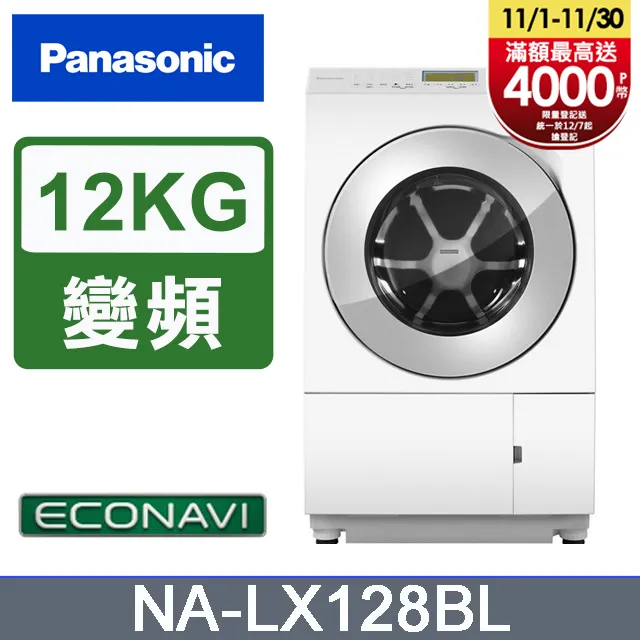 Panasonic國際牌 12公斤 日本製變頻滾筒式溫水洗脫烘洗衣機左開 晶燦白 NA-LX128BL 歷史價格詳細信息