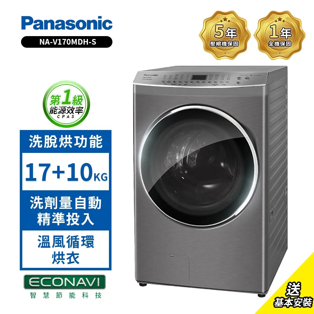 【Panasonic 國際牌】17公斤溫水泡洗淨洗脫滾筒洗衣機-晶鑽白(NA-V170MW-W) 歷史價格詳細信息