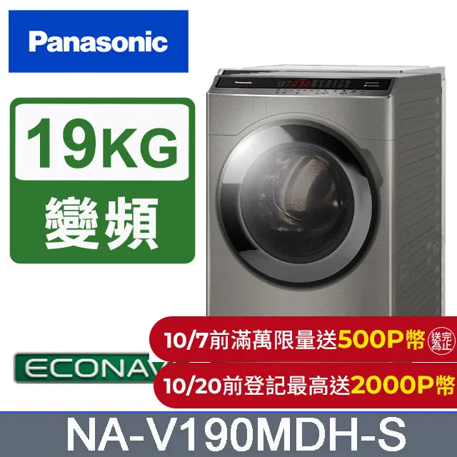 Panasonic國際牌 19公斤洗脫烘滾筒洗衣機 NA-V190MDH-W 歷史價格詳細信息