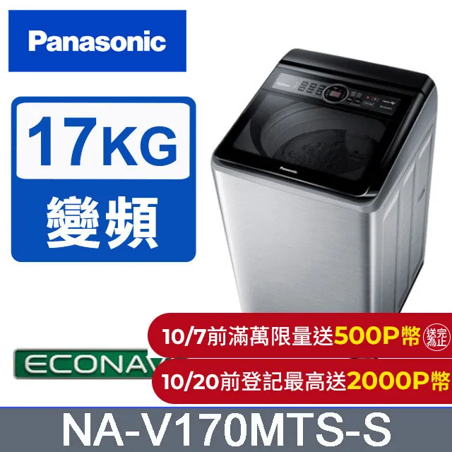 Panasonic 國際 NA-V170MTS-S 17KG 變頻直立式洗衣機 不鏽鋼色 歷史價格詳細信息