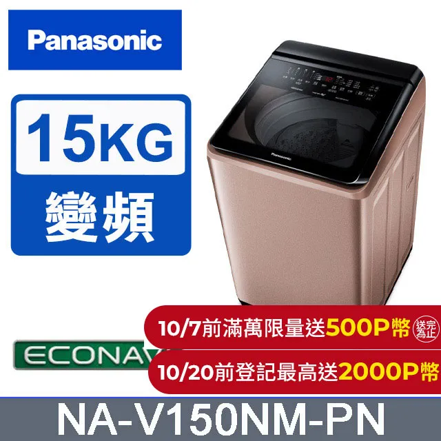 【Panasonic 國際牌】15公斤變頻直立式洗衣機-玫瑰金(NA-V150MT-PN) 歷史價格詳細信息