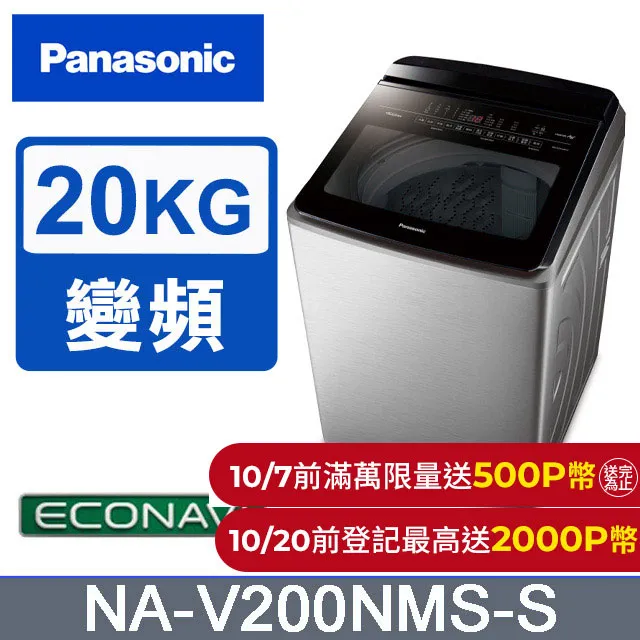 Panasonic國際牌 20公斤變頻直立洗衣機 NA-V200NMS-S 歷史價格詳細信息