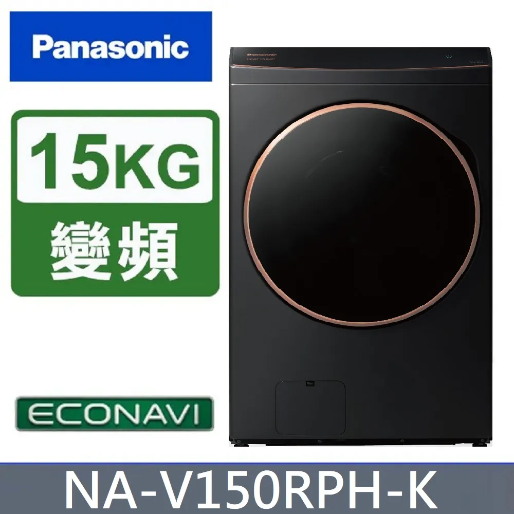 Panasonic 15公斤熱泵除濕式滾筒洗衣機 NA-V150RPH-K(夜幕黑) 歷史價格詳細信息