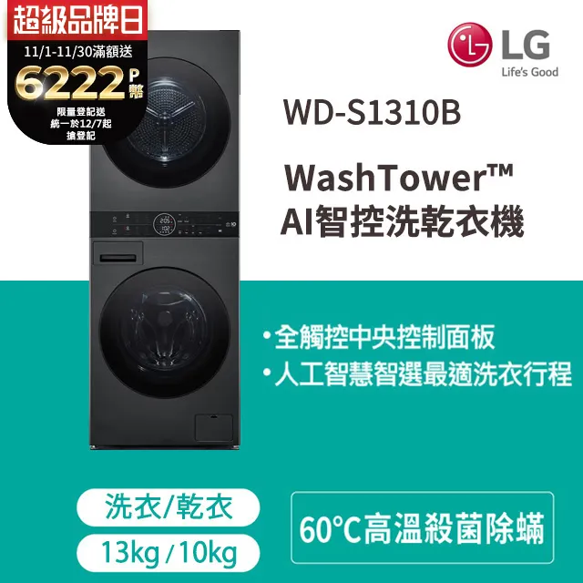LG WashTower™ WD-S1310B AI智控洗乾衣機 ｜ 洗衣13公斤+乾衣10公斤 歷史價格詳細信息