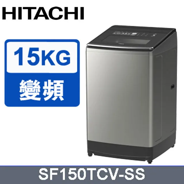 HITACHI 日立 15公斤變頻直立式洗衣機SF150TCV 歷史價格詳細信息