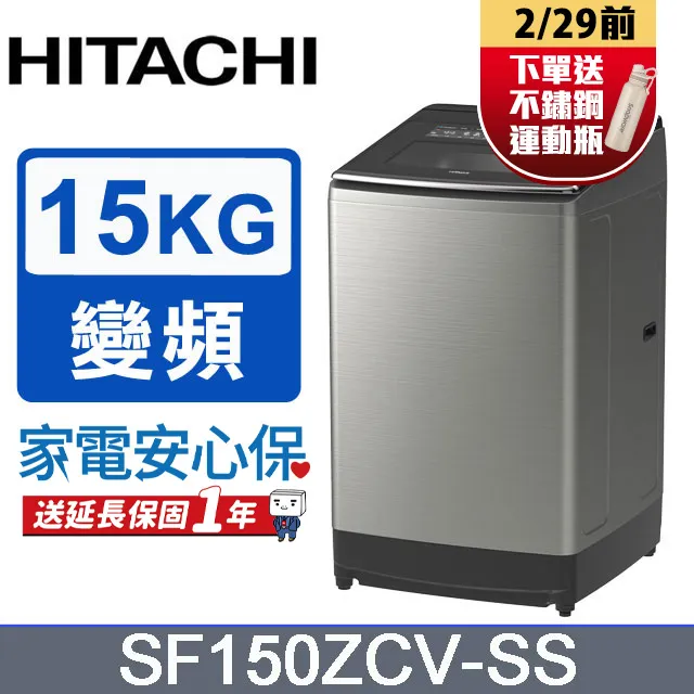 HITACHI 日立 15公斤溫水變頻直立式洗衣機SF150ZCV 歷史價格詳細信息