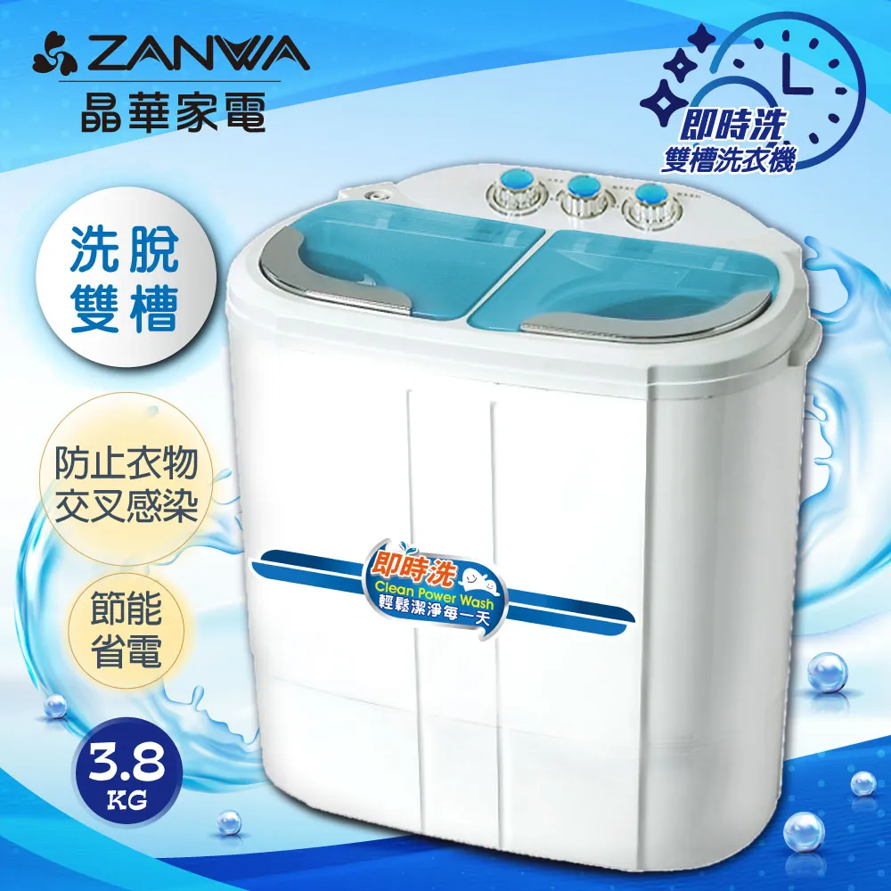 【ZANWA晶華】 洗脫雙槽節能洗衣機/脫水機/洗滌機(ZW-258S) 歷史價格詳細信息