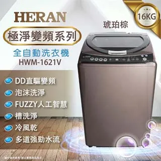 【HERAN 禾聯】極致窄身12公斤超潔淨直立式定頻洗衣機-星耀灰(HWM-1271 2022新機上市) 歷史價格詳細信息