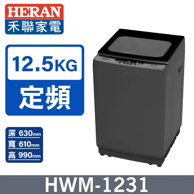 【HERAN 禾聯】極致窄身12公斤超潔淨直立式定頻洗衣機-星耀灰(HWM-1271 2022新機上市) 歷史價格詳細信息