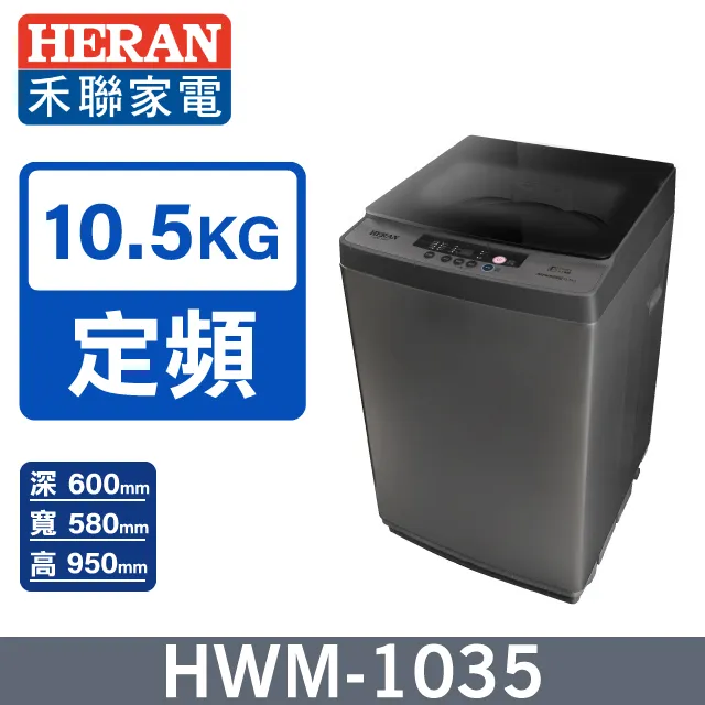 【HERAN 禾聯】極致窄身12公斤超潔淨直立式定頻洗衣機-星耀灰(HWM-1271 2022新機上市) 歷史價格詳細信息