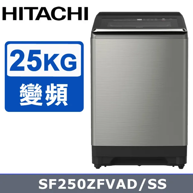 HITACHI日立 25公斤 變頻直立式洗衣機 SF250ZFVAD-SS星燦銀 洗劑自動投入 洗衣輕鬆便利 前傾設計 衣物輕鬆好拿取 歷史價格詳細信息