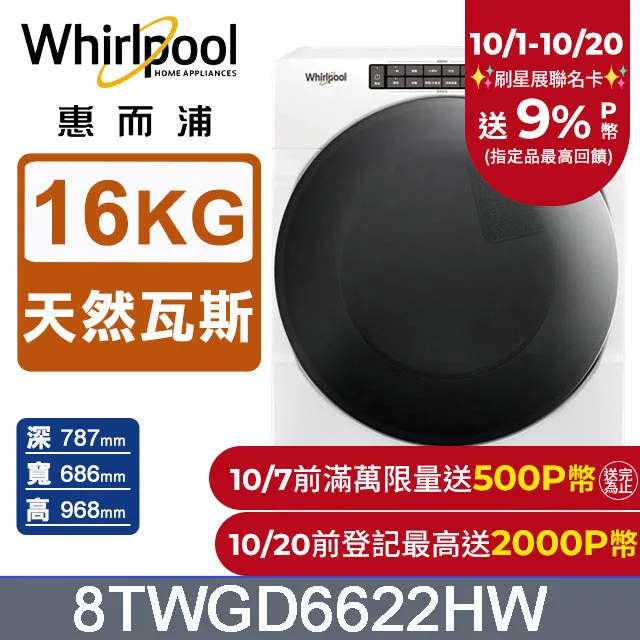 Whirlpool惠而浦 快烘瓦斯型滾筒乾衣機(桶裝瓦斯)8TWGD6622HW 歷史價格詳細信息