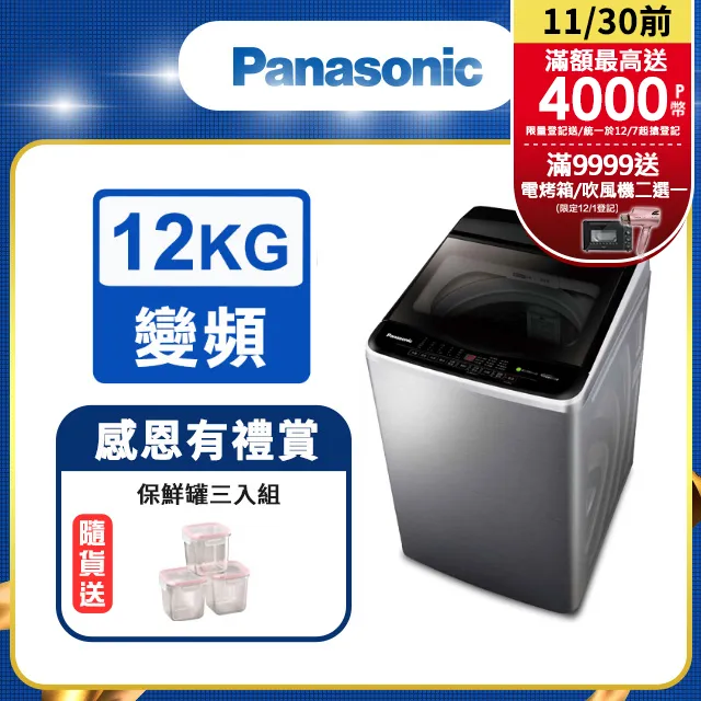 Panasonic國際牌 ECO變頻窄身不銹鋼13公斤直立洗衣機NA-V130LBS-S 歷史價格詳細信息