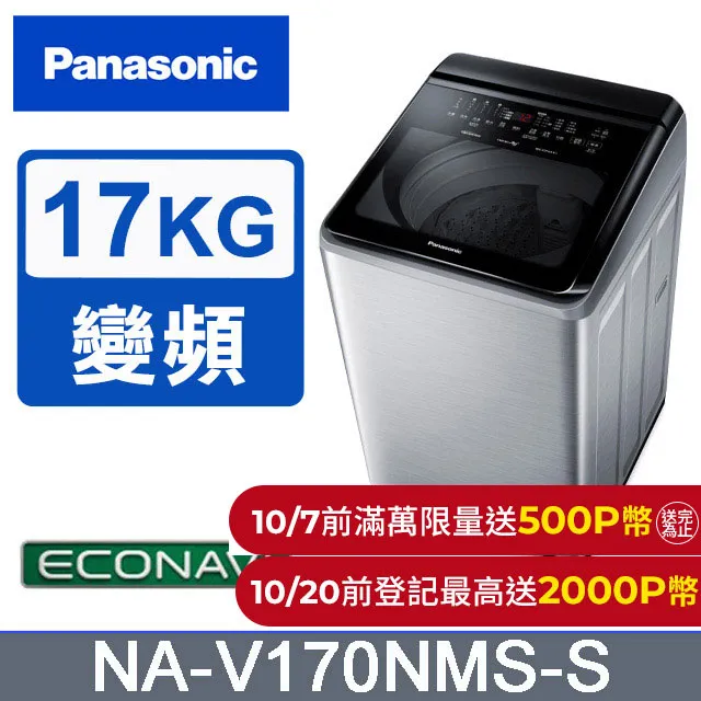 Panasonic  國際牌 NA-V170NMS-S 17KG IOT智能聯網變頻直立式不鏽鋼溫水洗衣機- 歷史價格詳細信息