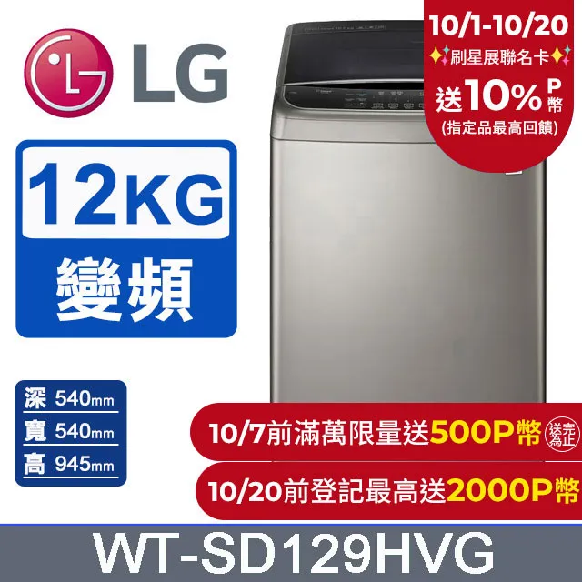 LG樂金【WT-SD129HVG】12KG變頻蒸善美溫水不鏽鋼色洗衣機 歷史價格詳細信息