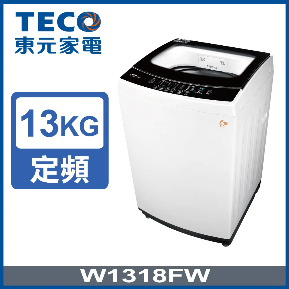 TECO東元 13公斤單槽洗衣機 W1318FW 含基本安裝+舊機回收 歷史價格詳細信息