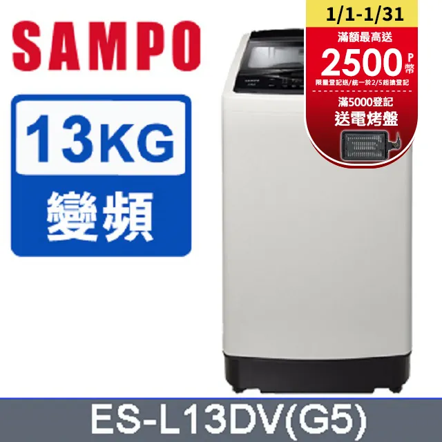 聲寶【ES-L13DV(G5)】13公斤超震波變頻洗衣機 歷史價格詳細信息