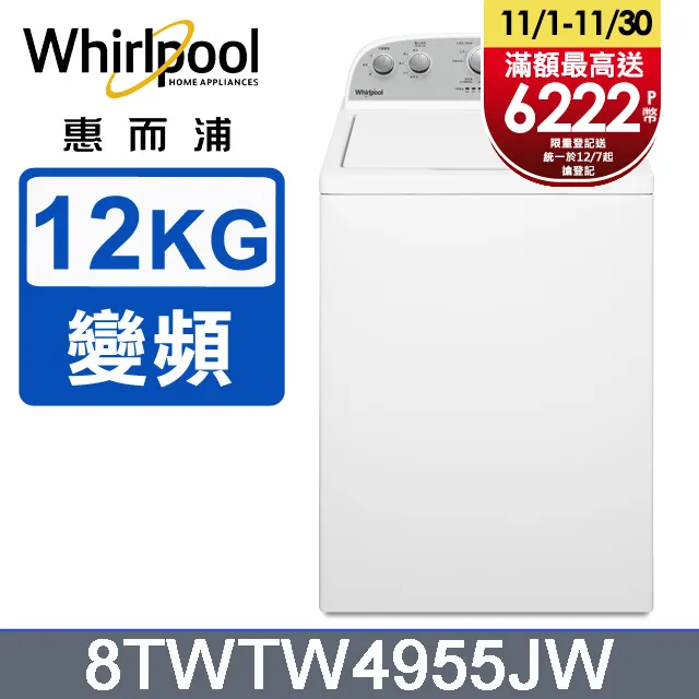 Whirlpool 惠而浦 12公斤 直立洗衣機 WM12KW 送基本安裝 大型配送 歷史價格詳細信息